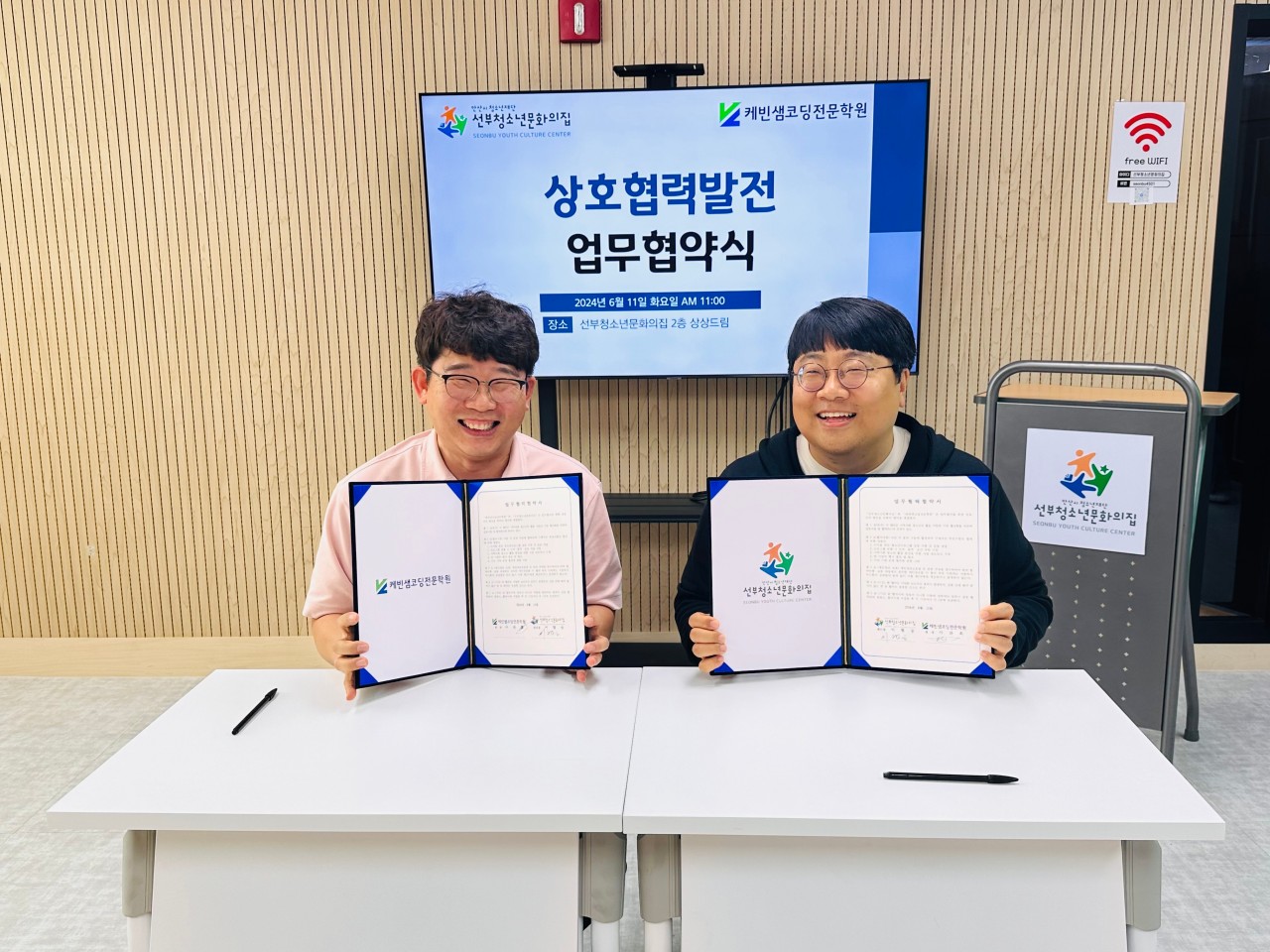 상호 협력발전 업무 협약식